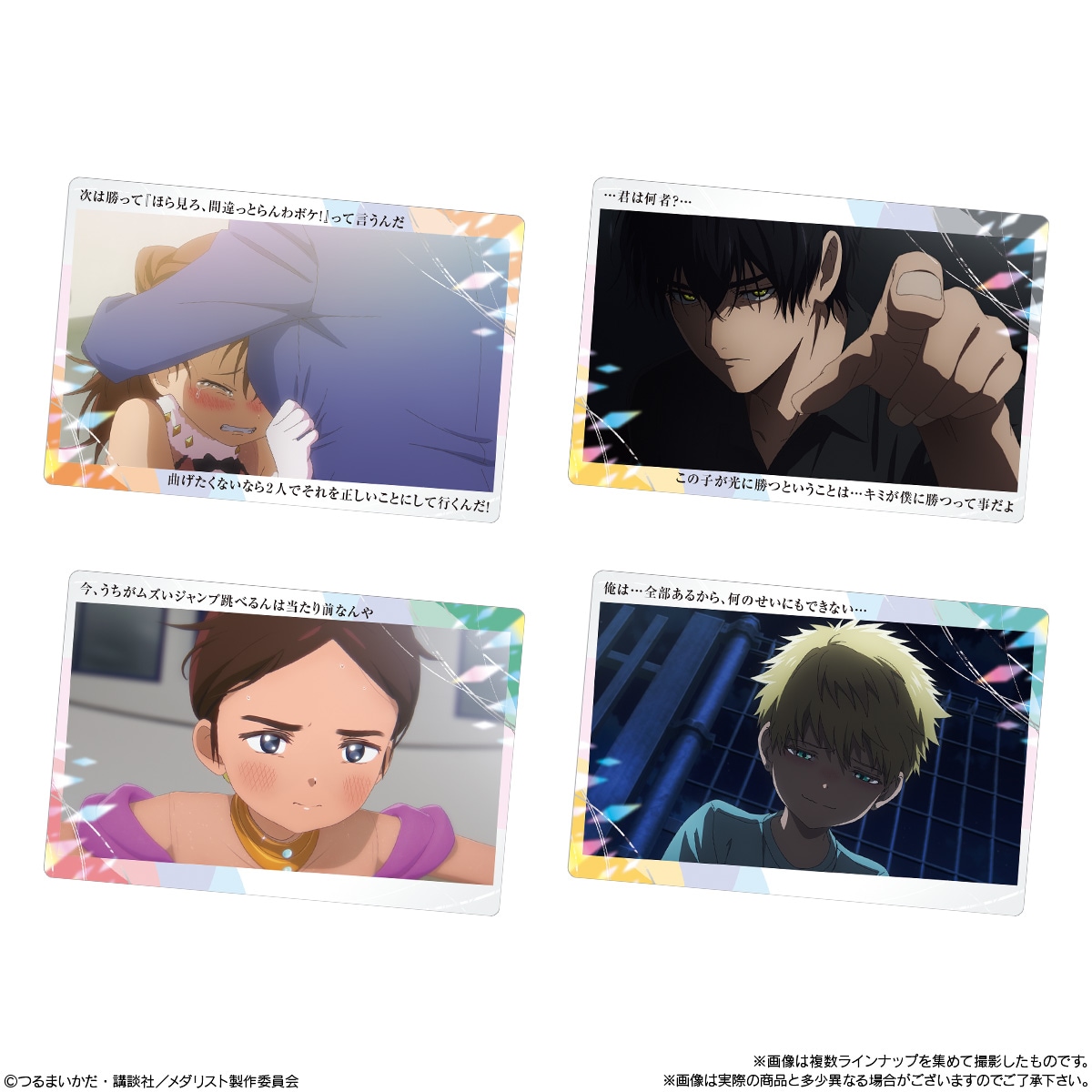 BOX】TVアニメ『メダリスト』 ウエハース 20個入り（食玩） |ジャンル