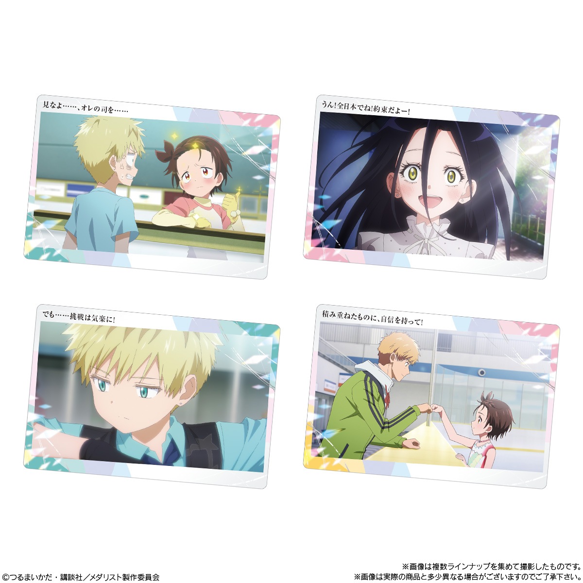 BOX】TVアニメ『メダリスト』 ウエハース 20個入り（食玩） |ジャンル