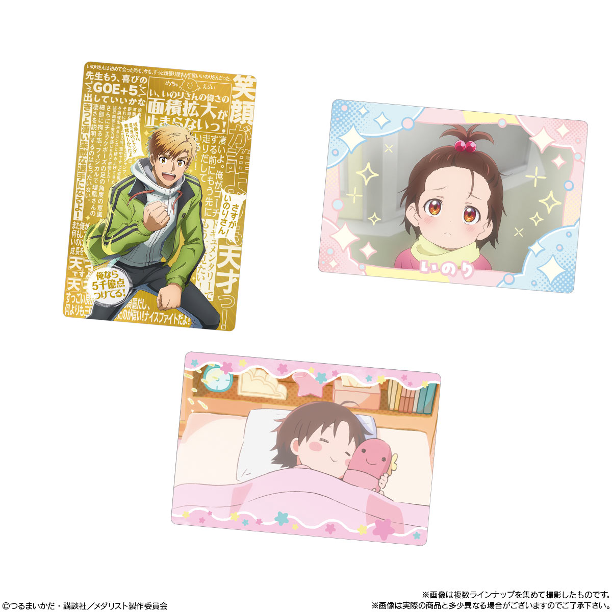 BOX】TVアニメ『メダリスト』 ウエハース 20個入り（食玩） |ジャンル