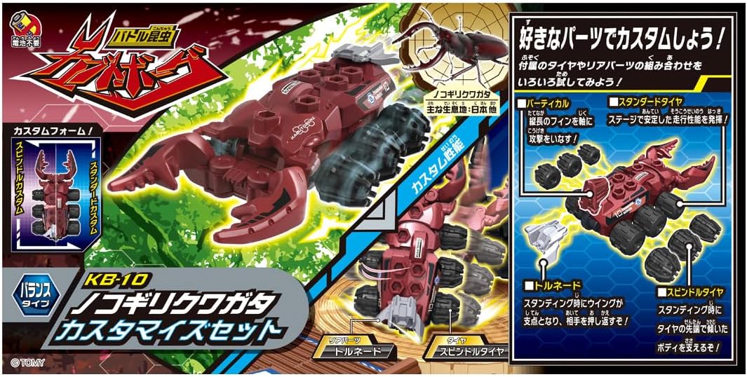カブトボーグ KB-10 ノコギリクワガタ カスタマイズセット |ジャンルで
