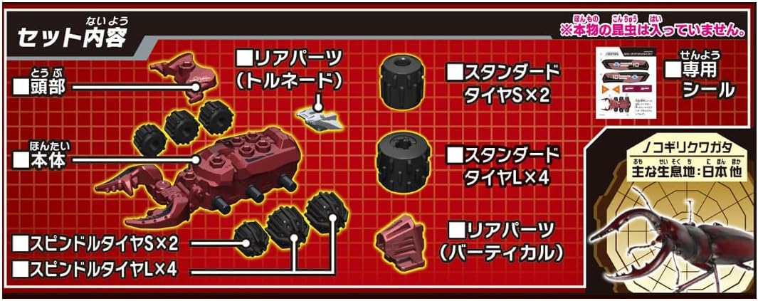 カブトボーグ KB-10 ノコギリクワガタ カスタマイズセット |ジャンルで