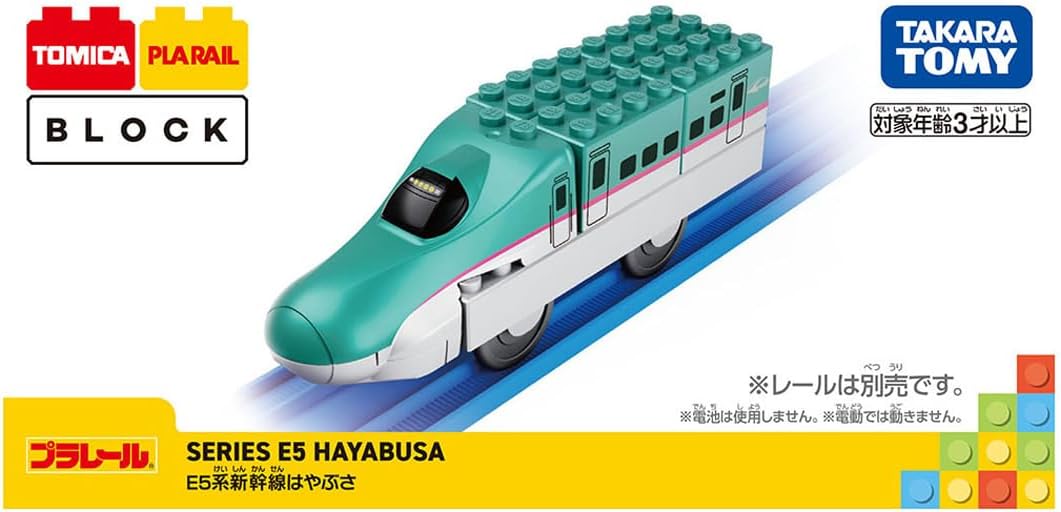 E5系　新幹線「はやぶさ」　プラレール Amazon.co.jp: タカラトミー(TAKARA TOMY) 『 プラレール ES-02 E5系
