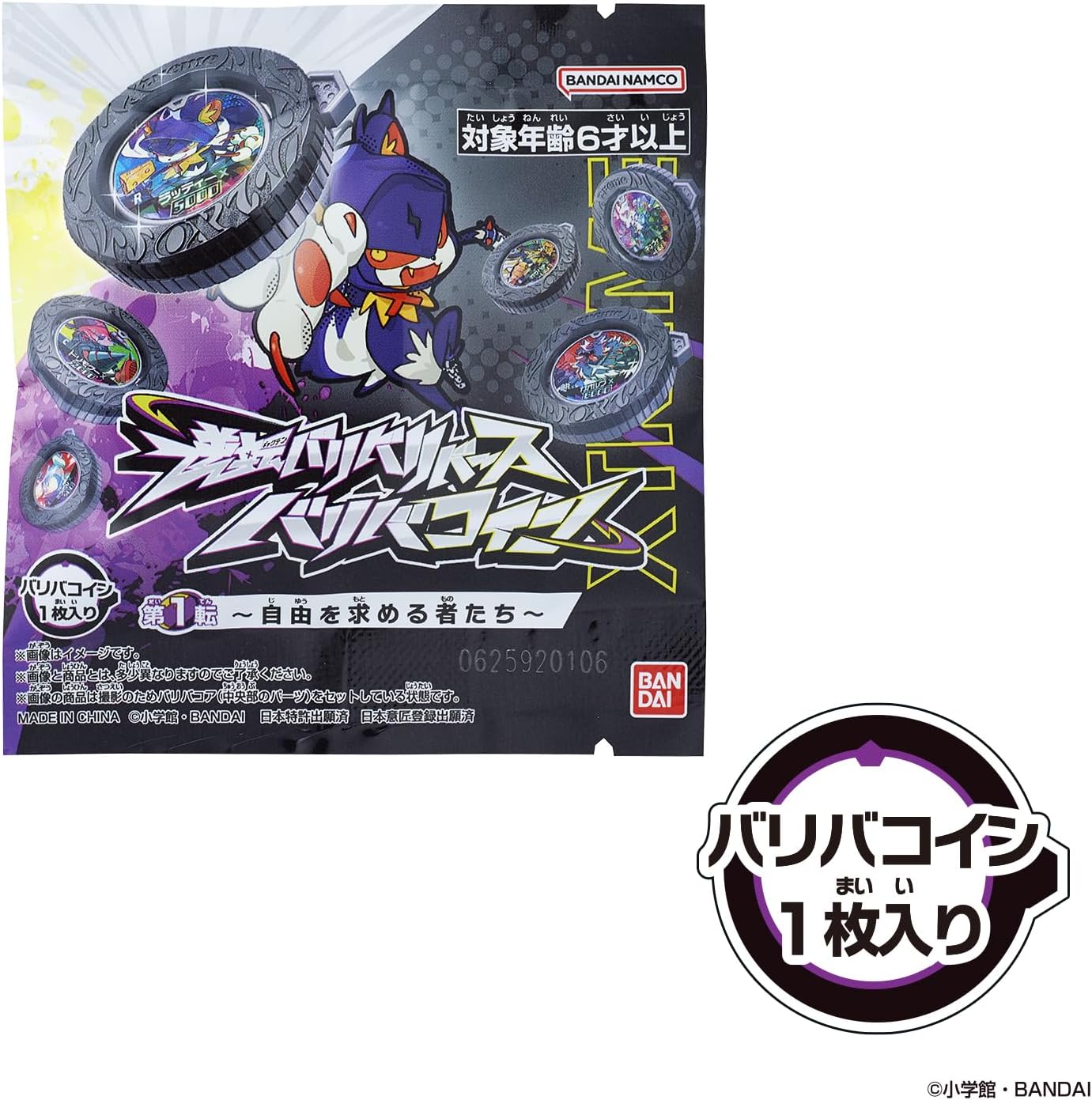 た*ー様 逆転バリバリバース 自由を求める者たち フルコンプリートセット BOX】逆転バリバリバース バリバコイン 第1転～自由を求める者たち