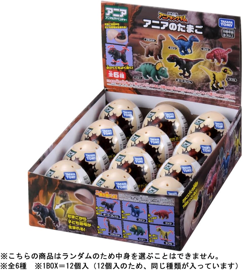 BOX】アニア 冒険大陸 アニアキングダム アニアのたまご 12個入り