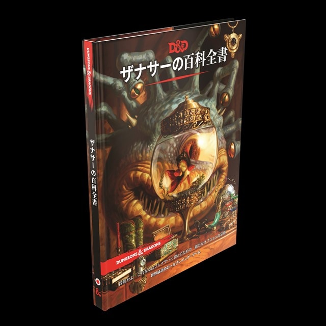 ダンジョンズ＆ドラゴンズ ザナサーの百科全書 |ジャンルで探す,ボード