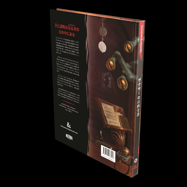 ダンジョンズ＆ドラゴンズ ザナサーの百科全書 |ジャンルで探す,ボード