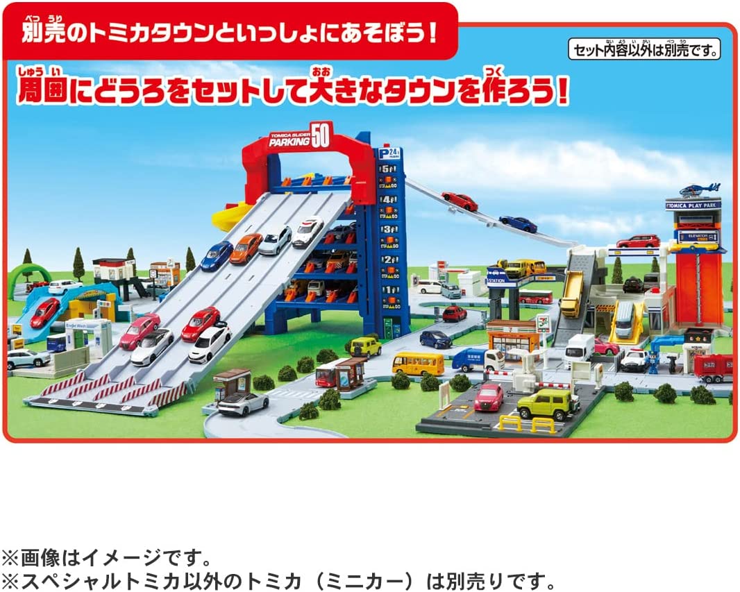 トミカ ギフト トミカ スライダーパーキング50 (スペシャルトミカ付き