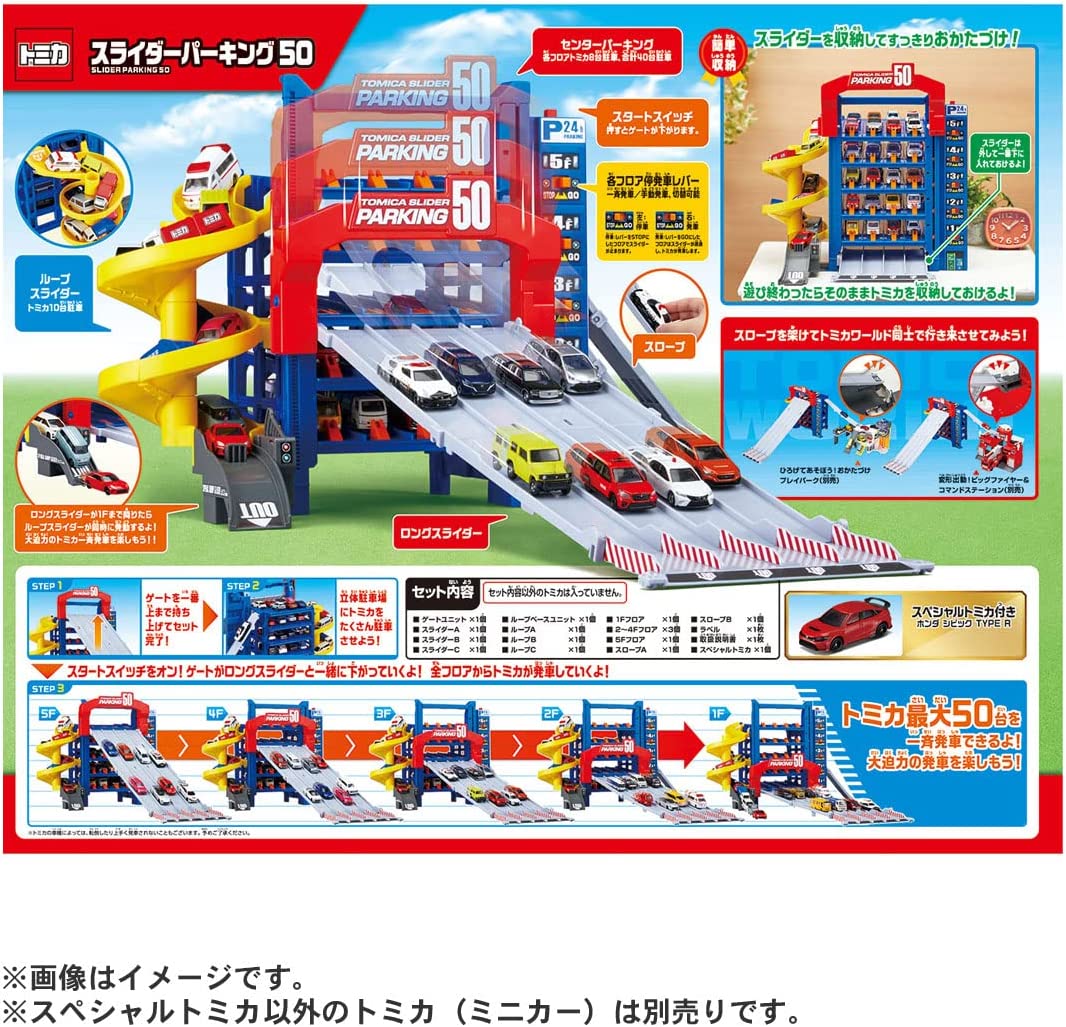 トミカ ギフト トミカ スライダーパーキング50 (スペシャルトミカ付き