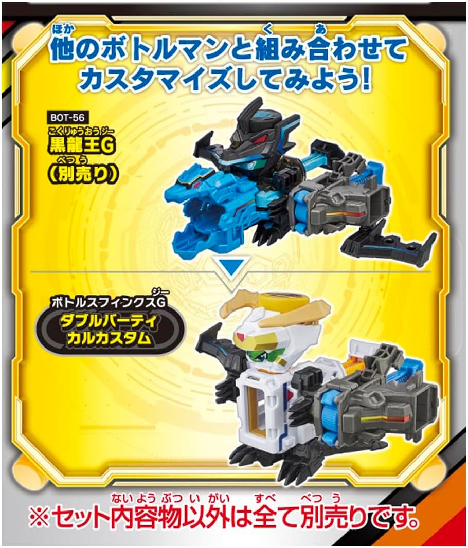 ボトルマン BOT-59 ボトルスフィンクスG |ジャンルで探す,おもちゃ