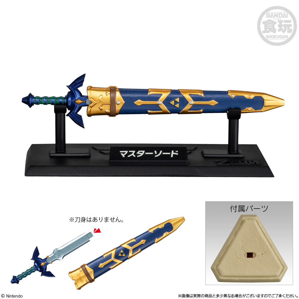 2026年2月発売 予約商品】【BOX】ゼルダの伝説 ウェポンコレクション