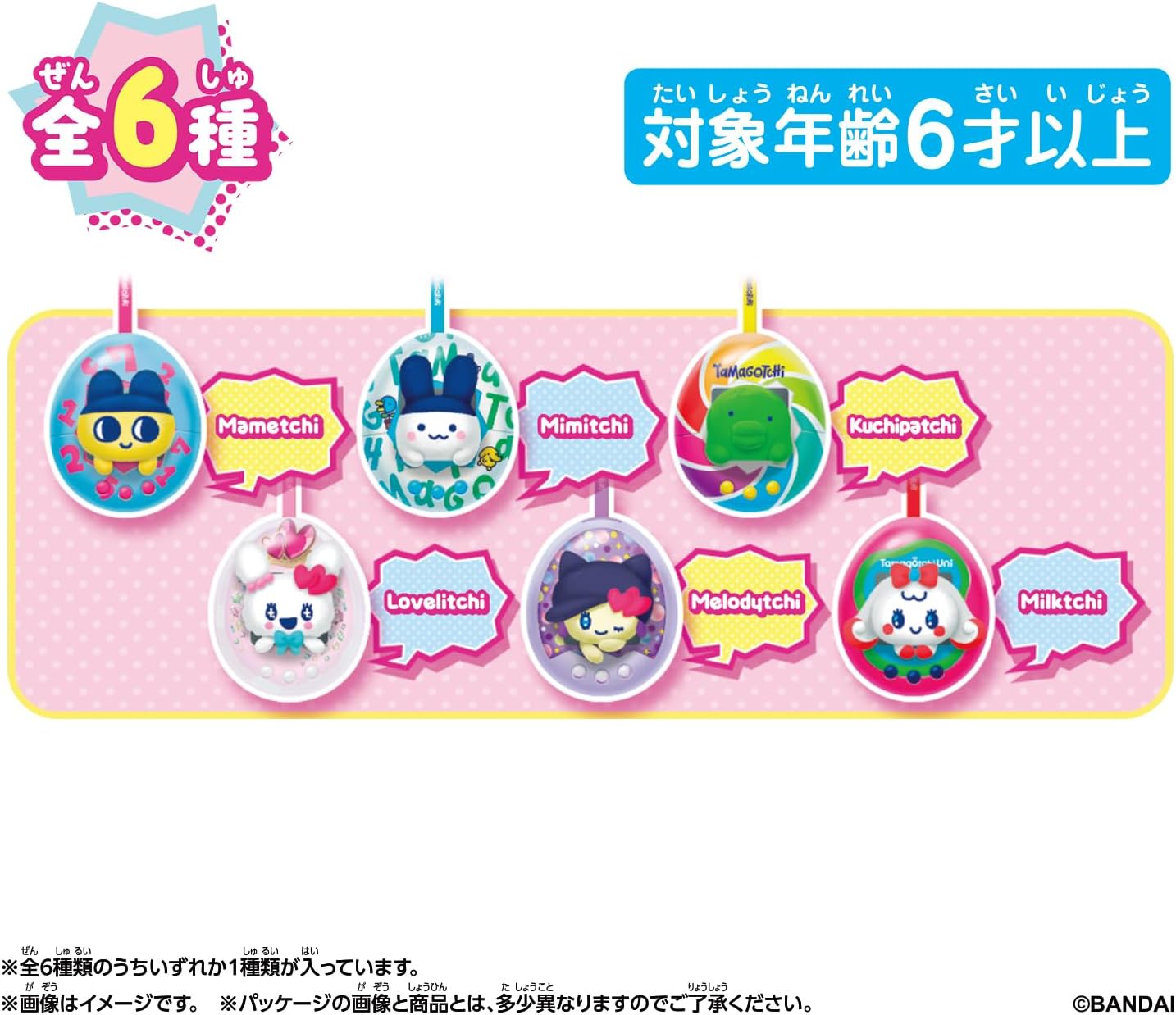 2026年5月16日発売 予約商品】【BOX】Tamagotchi Pop！ 1box6個入り