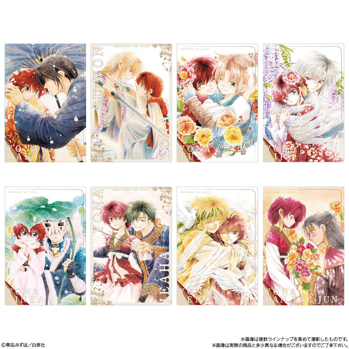 2026年11月発売 予約商品】【BOX】暁のヨナカードウエハース 20個入り