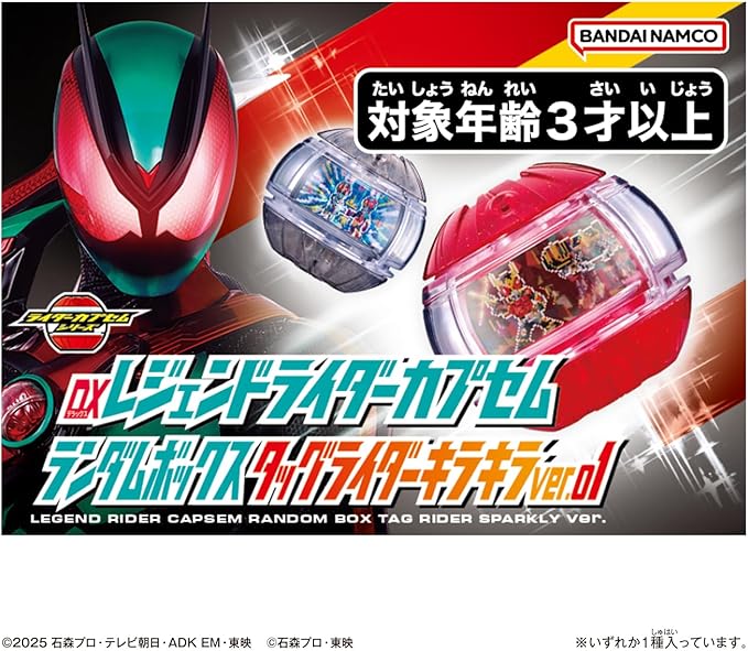 BOX】DXレジェンドライダーカプセムランダムボックス タッグライダー