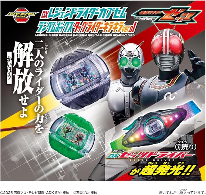 BOX】DXレジェンドライダーカプセムランダムボックス タッグライダー