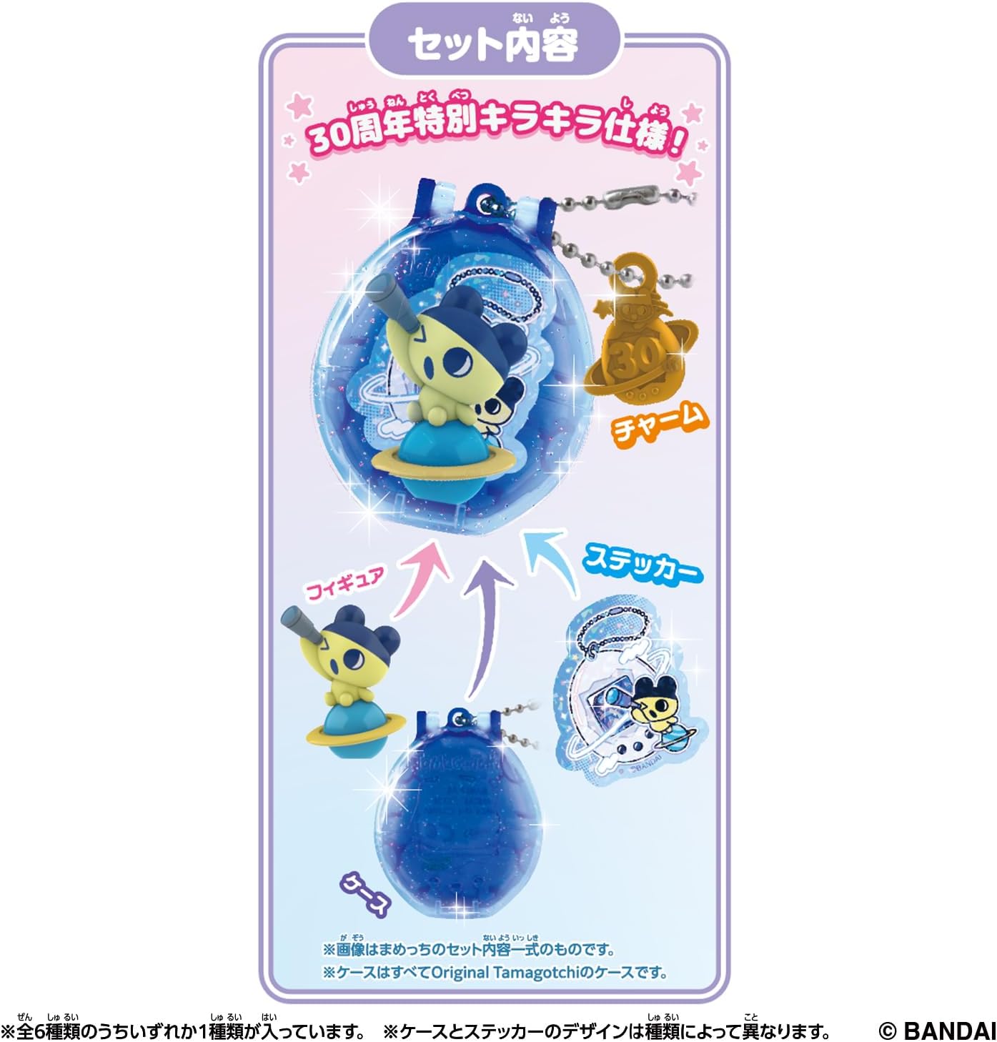 たまごっち30周年　セット 2026年7月11日発売 予約商品】【BOX】Tamagotchi Collectibles 30th