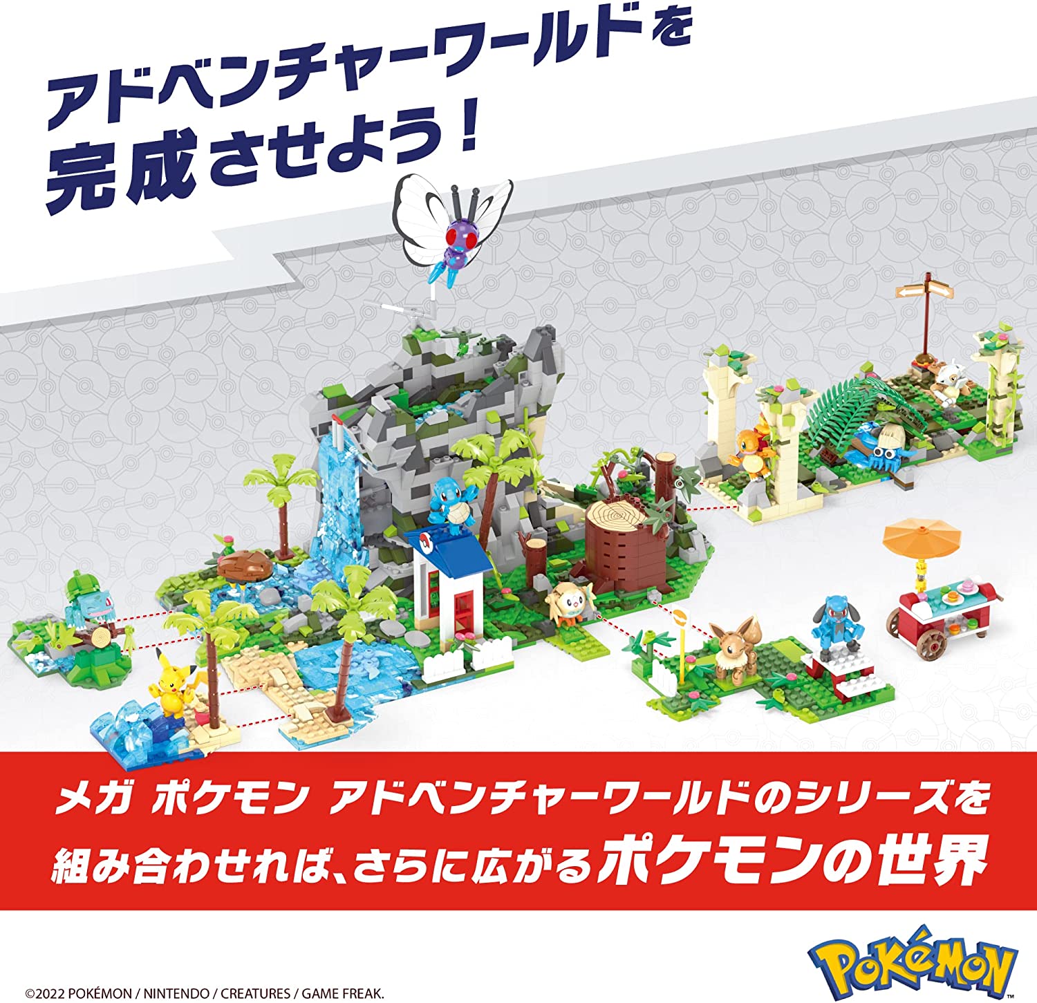 2022年9月発売 予約商品】メガ(MEGA) ポケモン アドベンチャーワールド