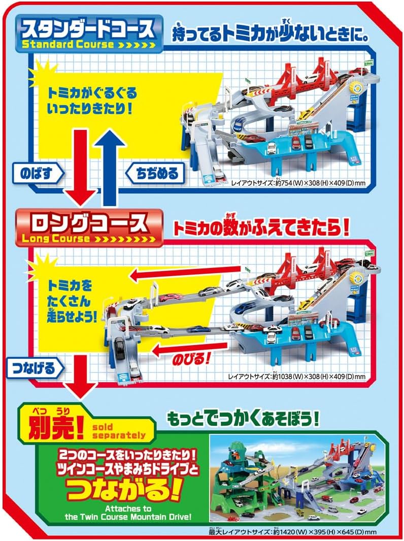 トミカ コースがのび～る! 2WAYにぎやか高速どうろ |ジャンルで探す