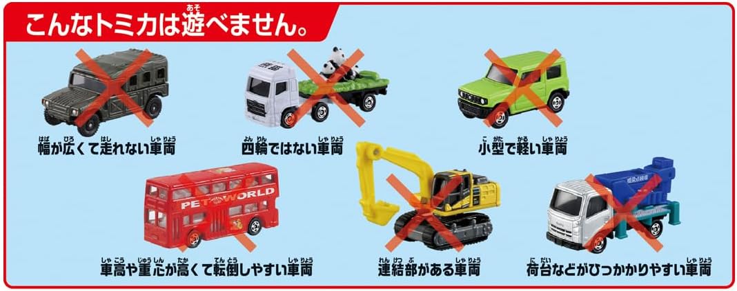 トミカ コースがのび～る! 2WAYにぎやか高速どうろ |ジャンルで探す