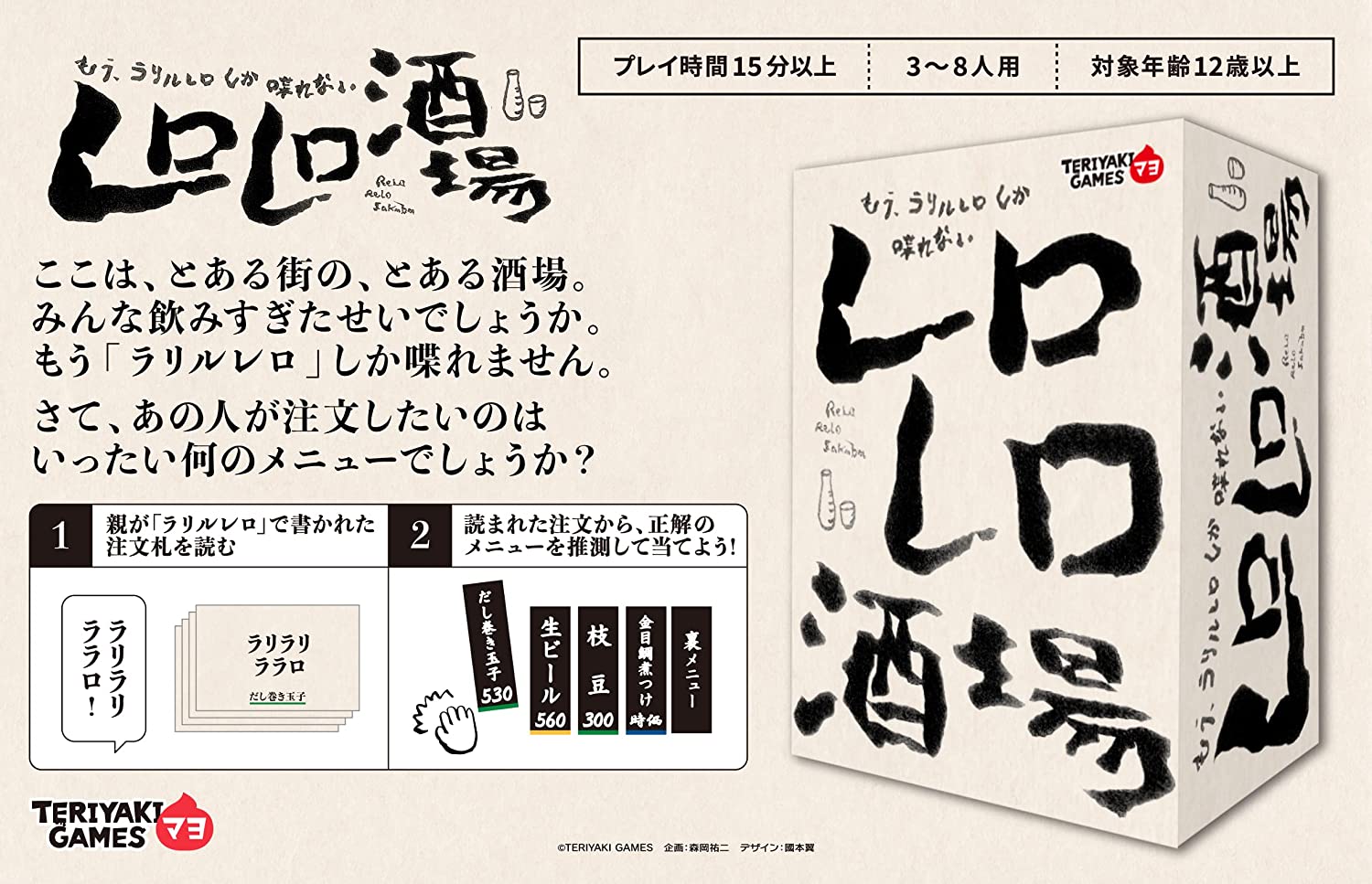 ゲーム酒場　まとめ売り レロレロ酒場 ☆ボドゲまとめ買い（3点で10％、4点以上で15％オフ対象