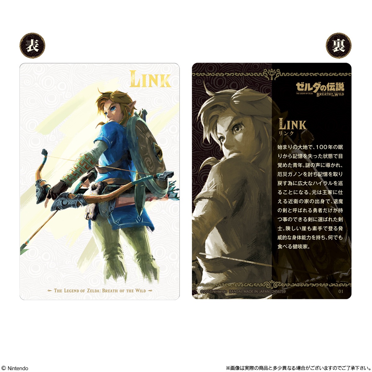 BOX】ゼルダの伝説 ブレス オブ ザ ワイルド カードキャンディ 20個