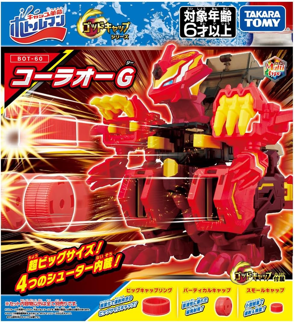 ボトルマン BOT-60 コーラオーG |ジャンルで探す,おもちゃ