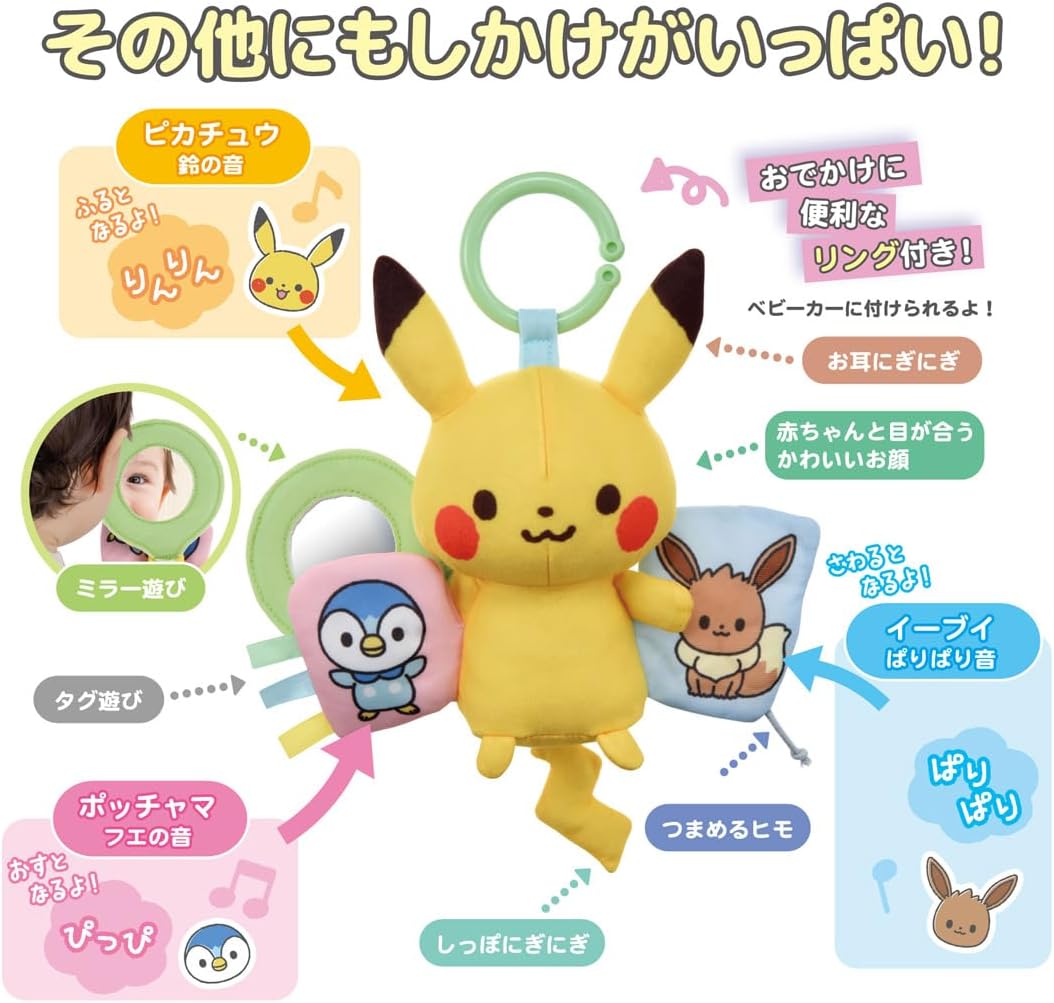 ポケットモンスター 手あそびいっぱい!おでかけフレンズ ピカチュウ