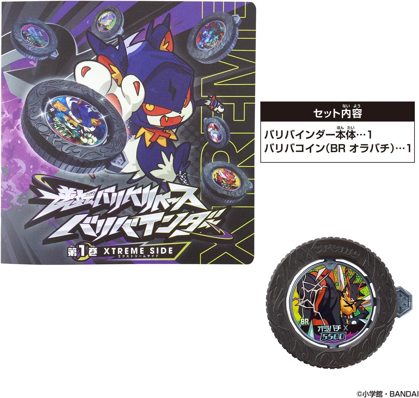逆転バリバリバース バリバインダー 第1巻 XTREME SIDE |ジャンルで
