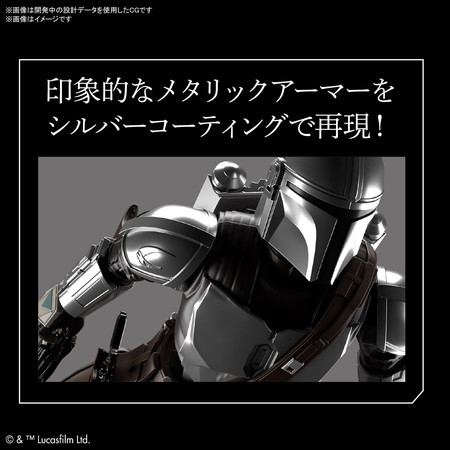 2021年7月予約】 1/12 ザ・マンダロリアン(ベスカーアーマー)シルバー