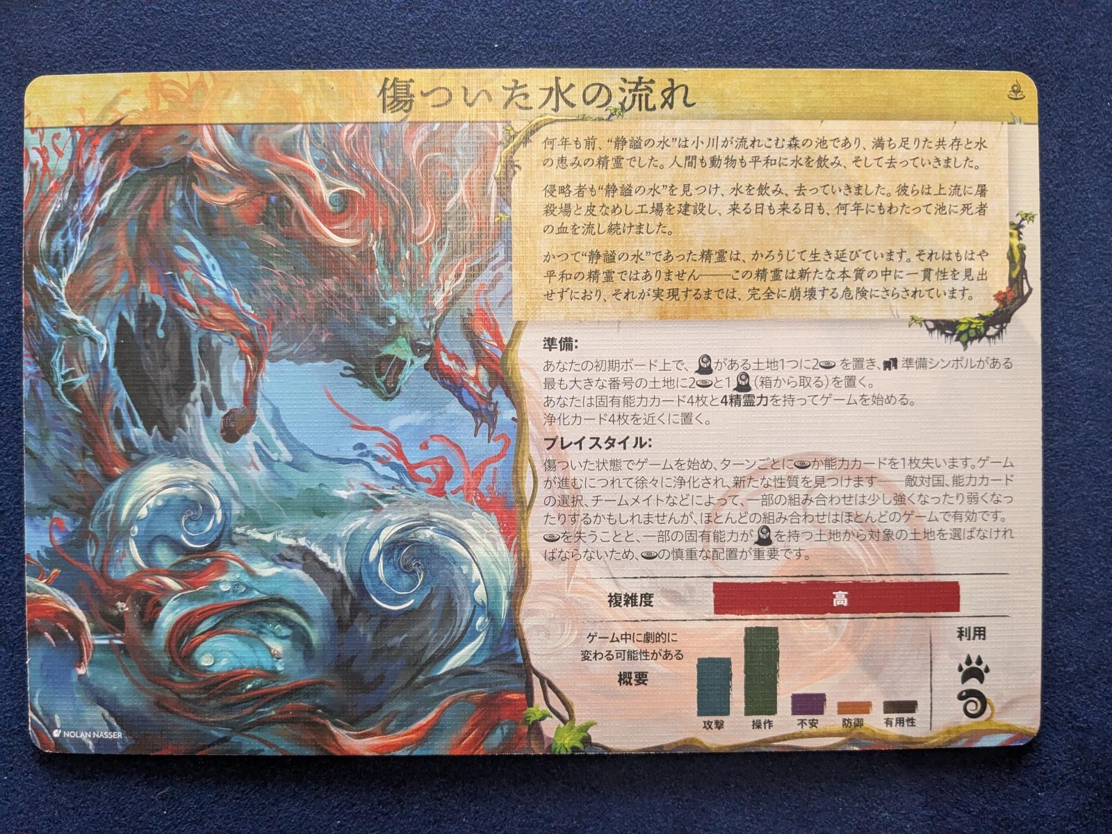スピリット・アイランド 自然の化身 日本語版☆ボドゲまとめ買い（3点 