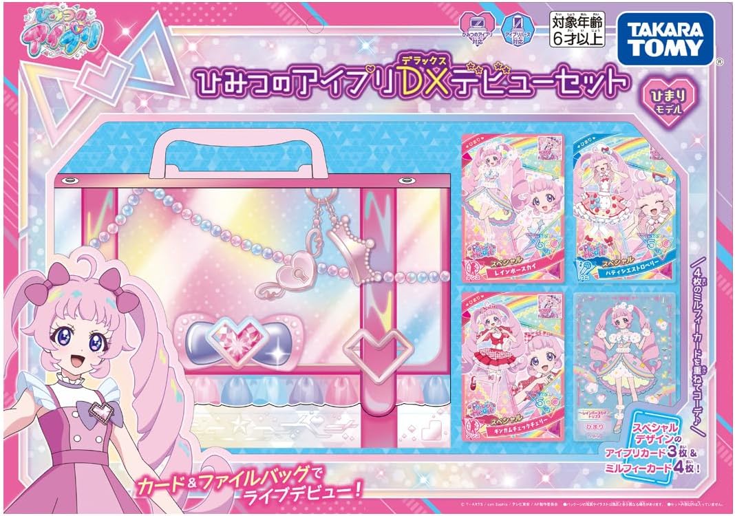 ひみつのアイプリ ひみつのアイプリDXデビューセット ひまりモデル