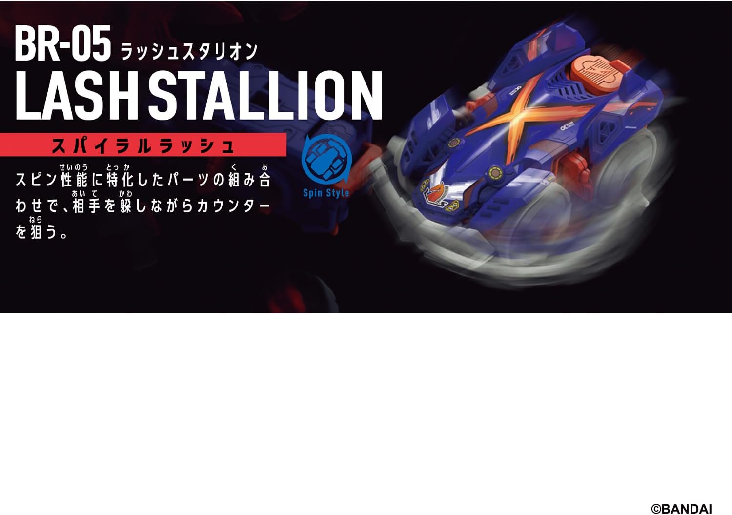 バラバライド スターターセット BR-05 ラッシュスタリオン |ジャンルで