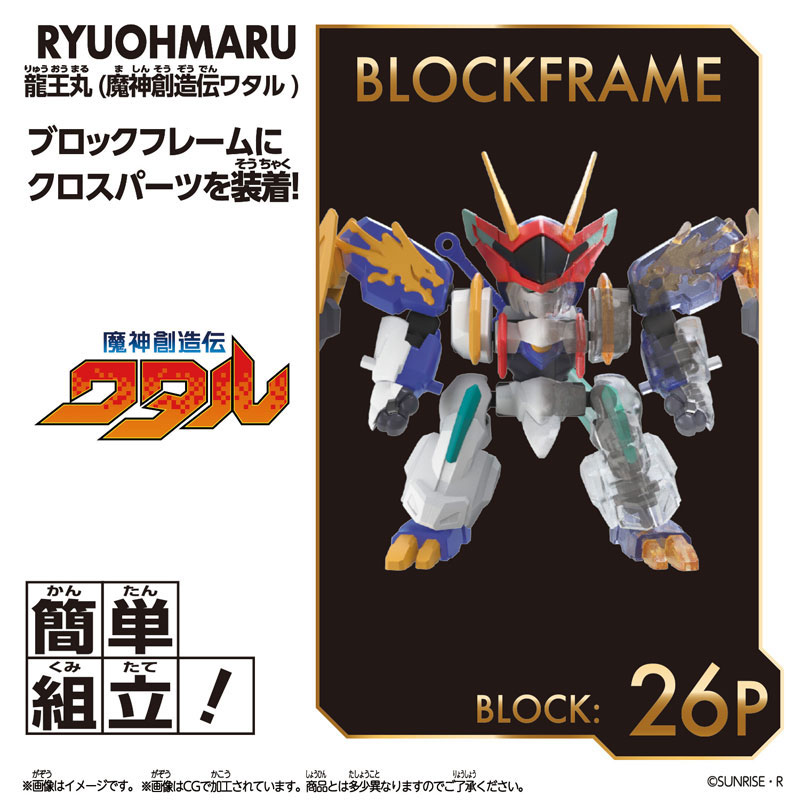 BOX】BLOCKCROSS ブロックロス ワタルシリーズ 2弾 1box8個入り