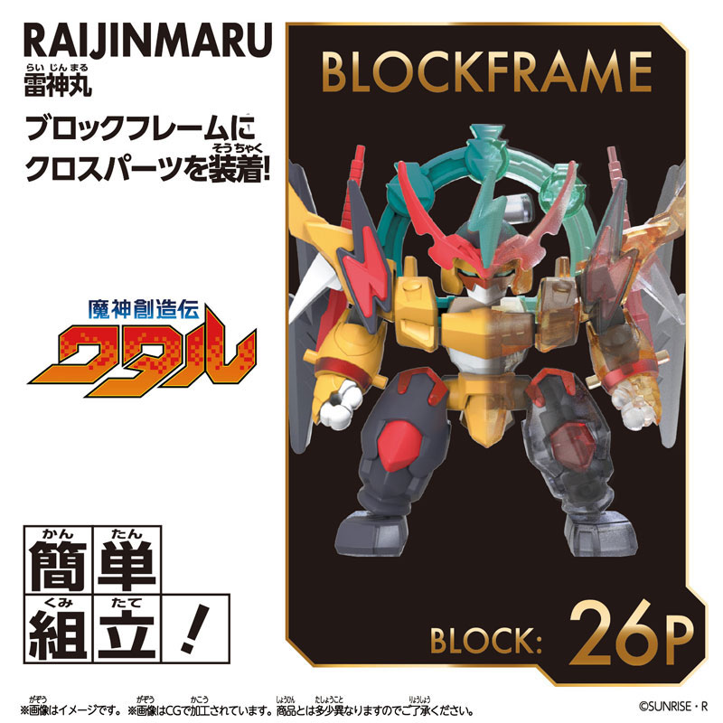 BOX】BLOCKCROSS ブロックロス ワタルシリーズ 2弾 1box8個入り