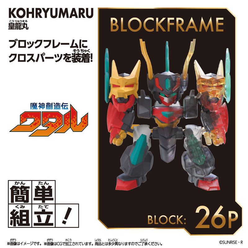 BOX】BLOCKCROSS ブロックロス ワタルシリーズ 2弾 1box8個入り