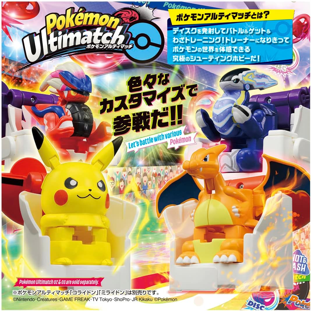 ポケモン アルティマッチ 01 ピカチュウvsリザードン スタートセット