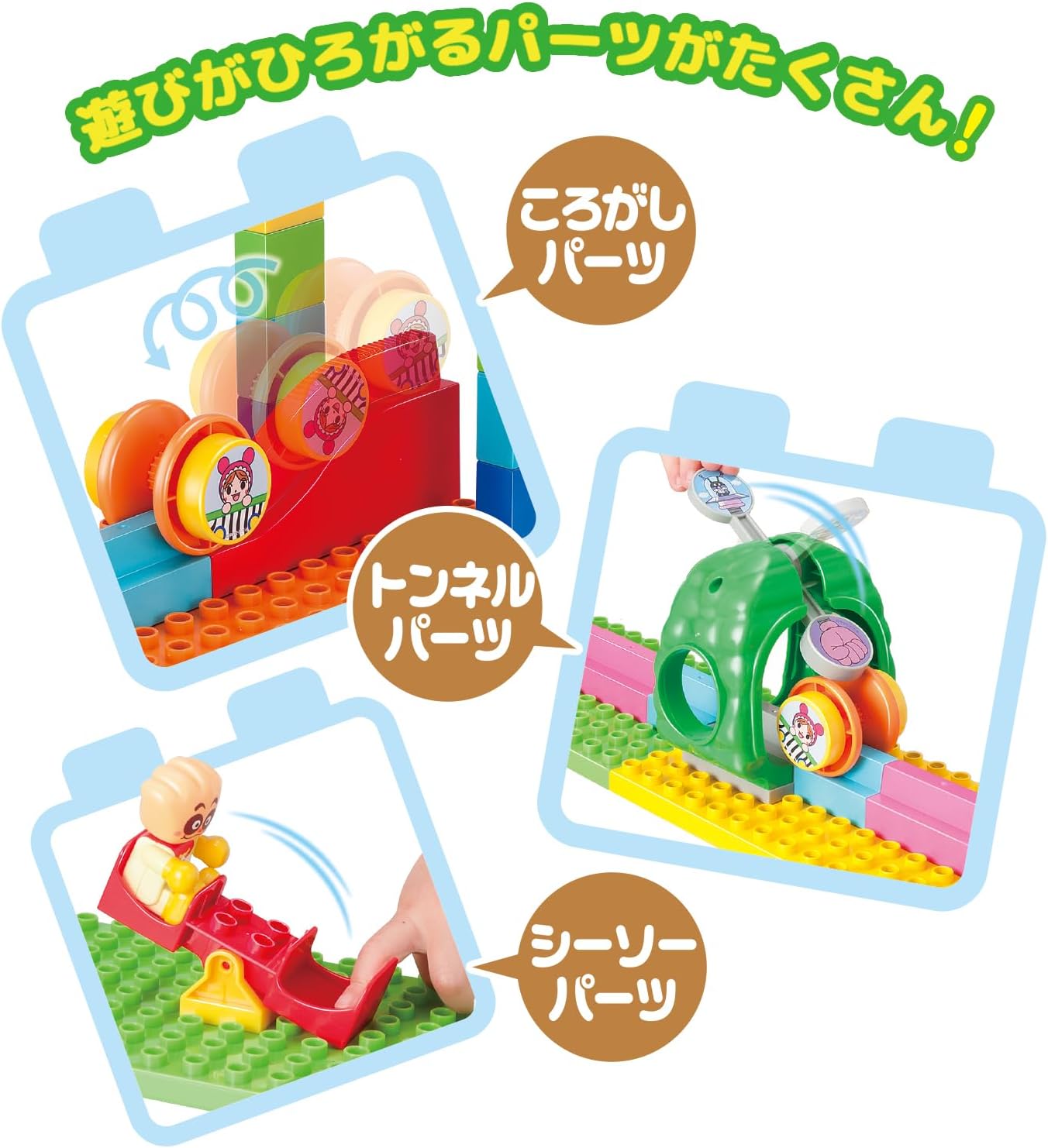 アンパンマンころころブロック あそびがたくさん！もっところころ 