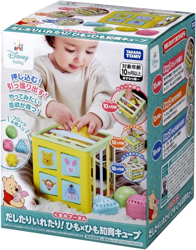 ディズニー だしたりいれたり!ひも×ひも知育キューブ くまのプーさん
