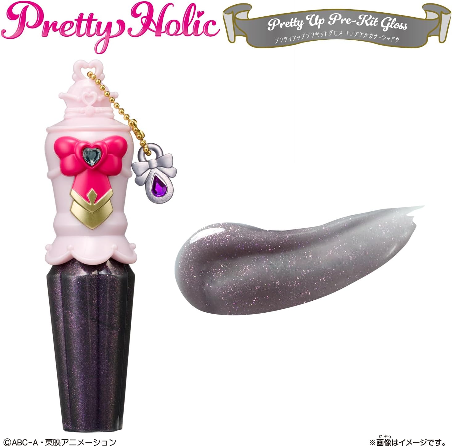 Pretty Holic プリティアッププリキットグロス キュアアルカナ