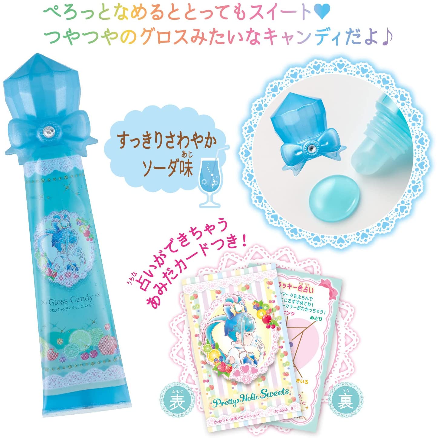 Pretty Holic Sweets グロスキャンディ キュアスパイシー「デリシャス