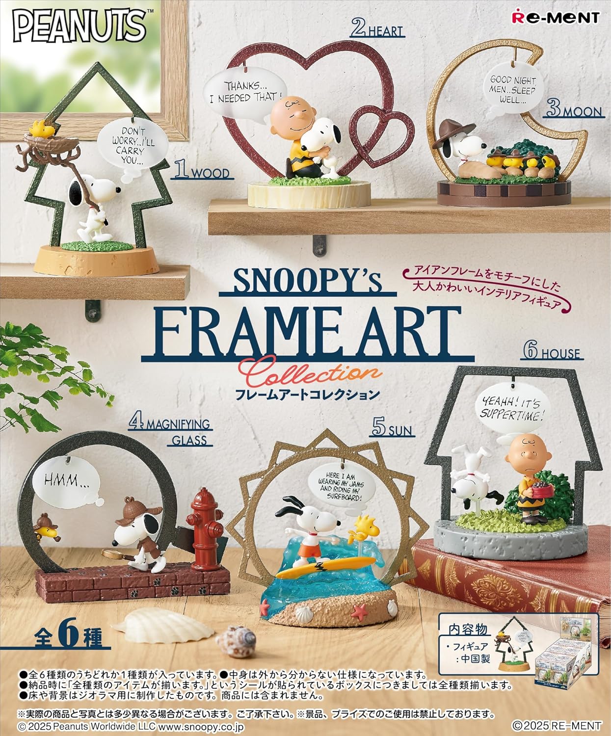 スヌーピー グリフアート 心シリーズ ピーナッツ 絵 フィギュア BOX】ピーナッツ SNOOPY's FRAME ART collection 1box6個入り
