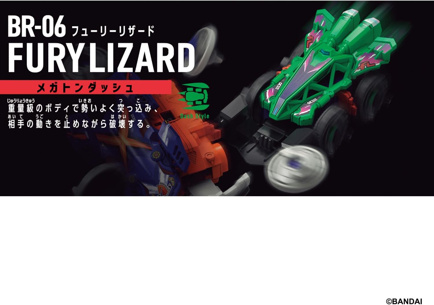 バラバライド スターターセット BR-06 フューリーリザード |ジャンルで