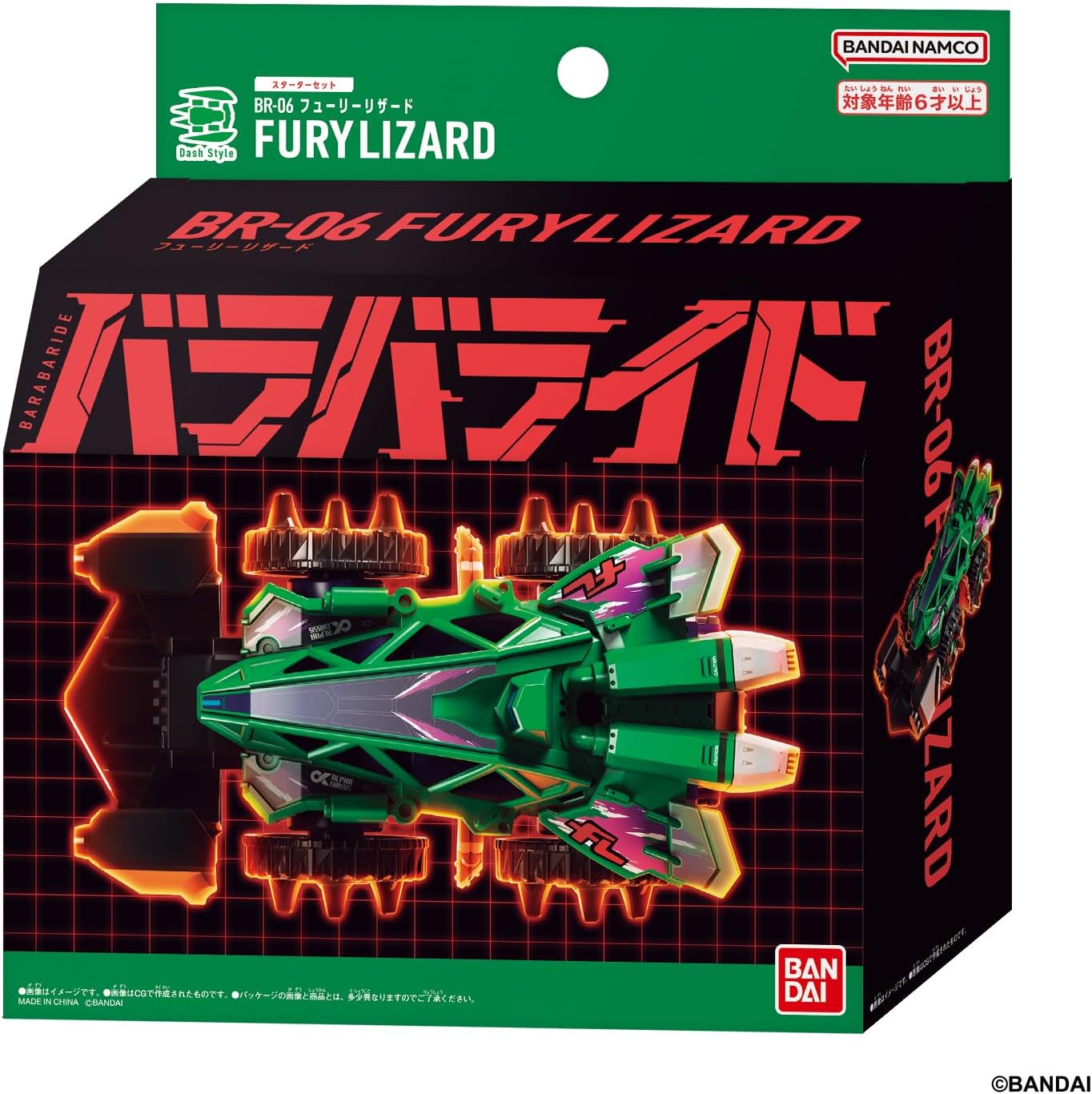 バラバライド スターターセット BR-06 フューリーリザード |ジャンルで