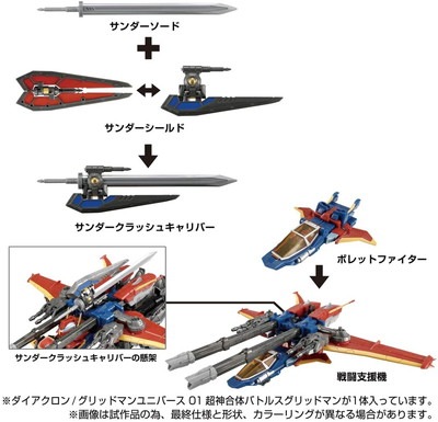 グリッドマンユニバース01 超神合体バトルス グリッドマン