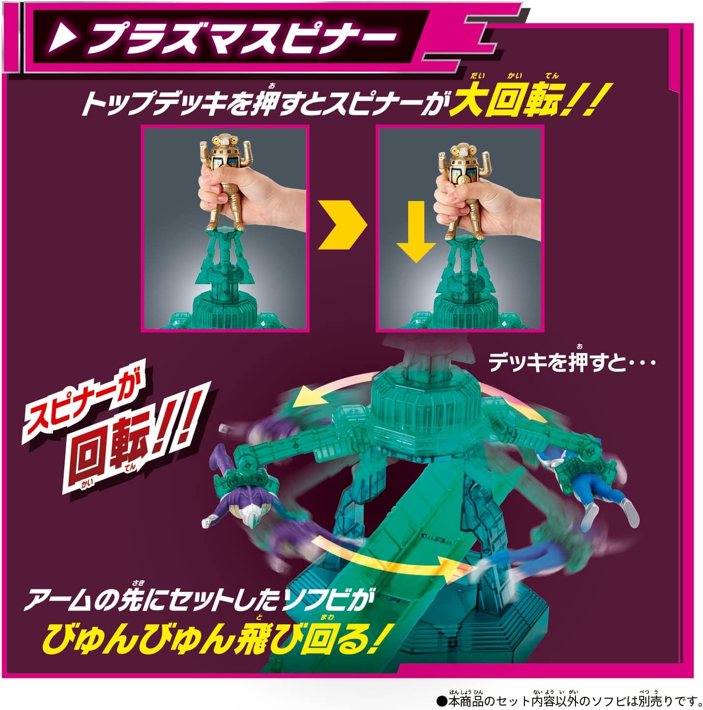 ウルトラソフビワールド ぐるんと回転!! DXプラズマスパークタワー