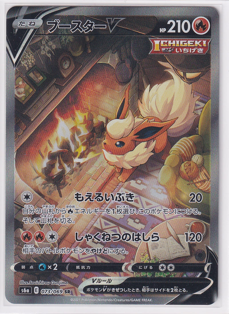 ポケモンカード　ブースターV s6a E 073/069 SR　中古　リサイクルショップ宮崎屋住吉店23.5.7K 店頭併売品】【状態A】ブースターV(SA)【SR】(073/069) [S6a] ポケモン
