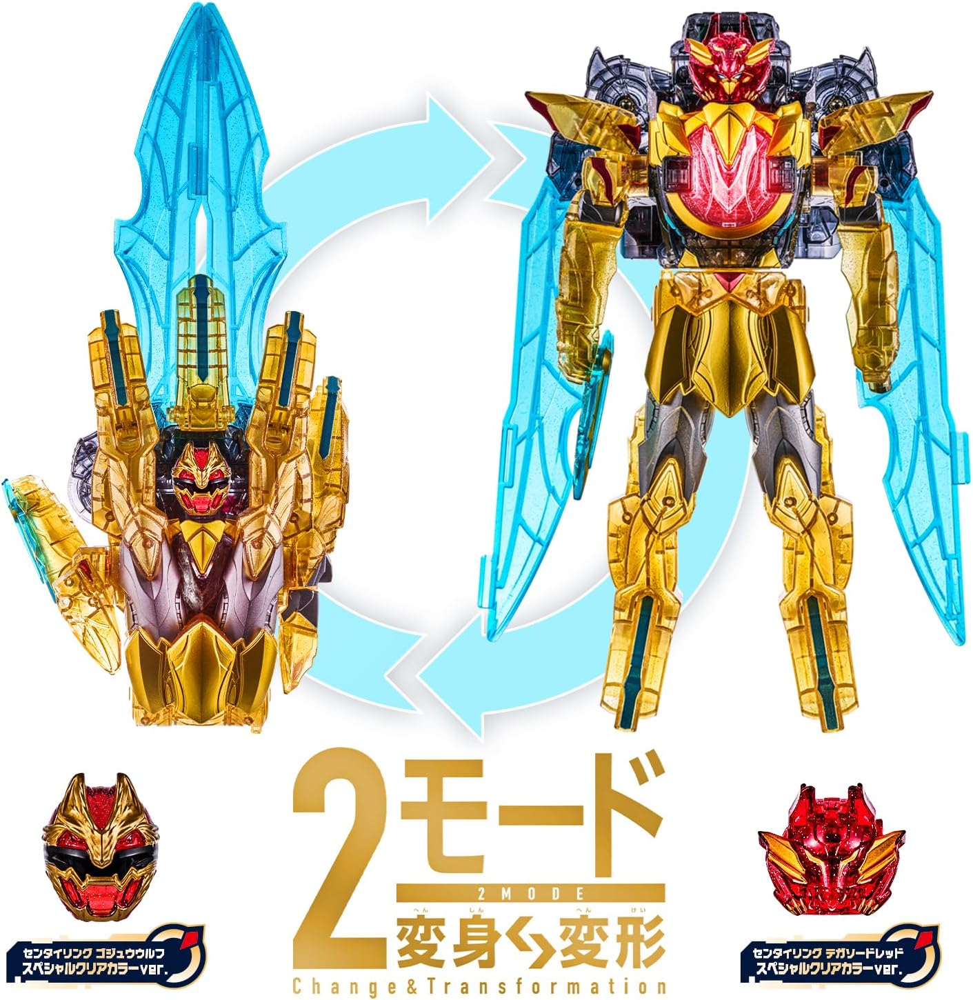 DXテガソード&グーデバーン 超人神一体セット スペシャルクリアカラー