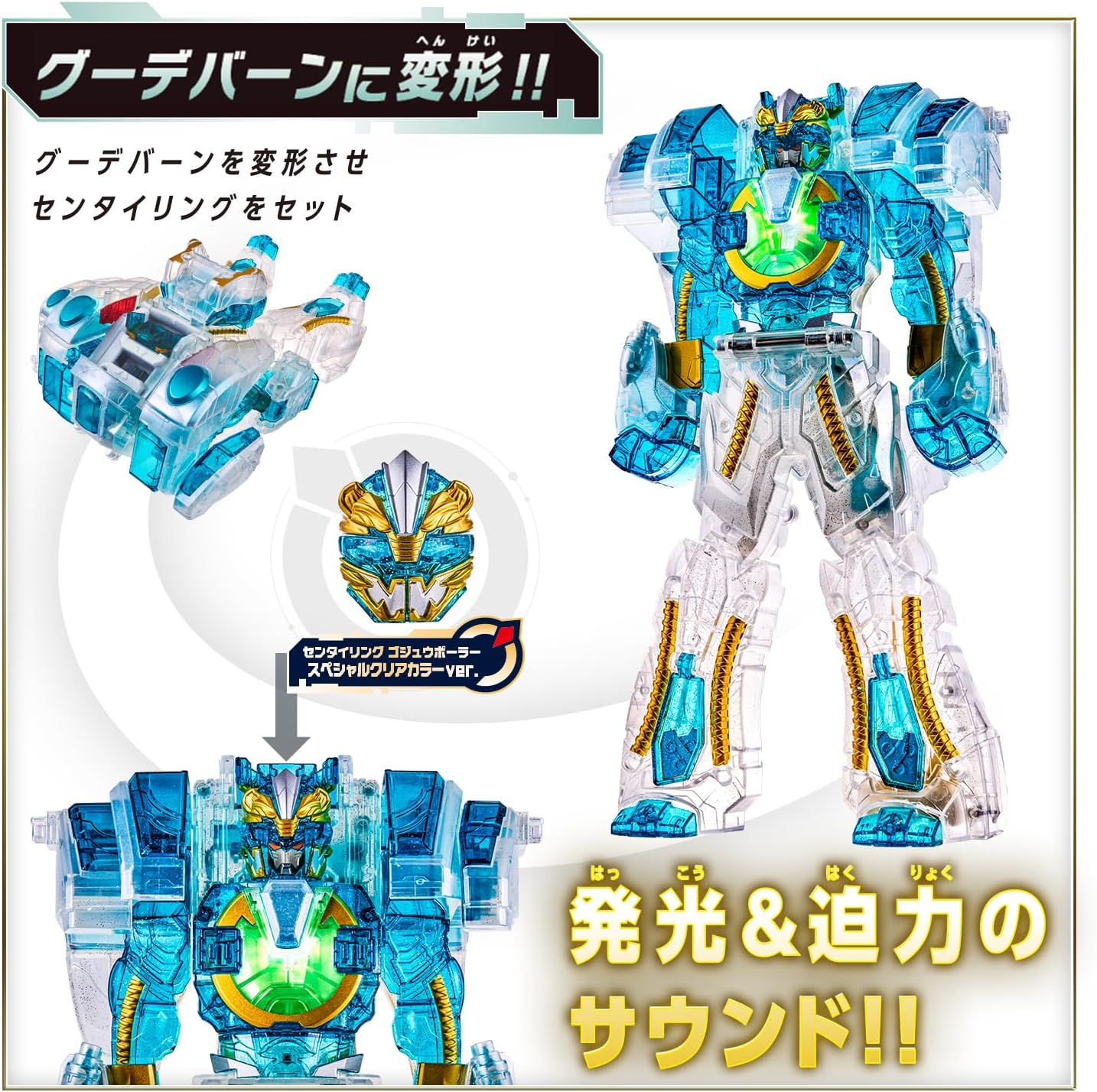 DXテガソード&グーデバーン 超人神一体セット スペシャルクリアカラー