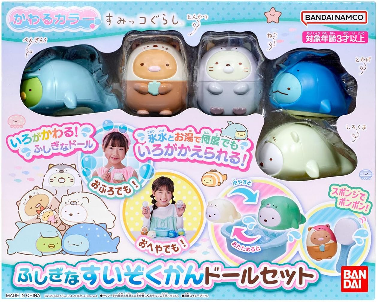 かわるカラー すみっコぐらし ふしぎなすいぞくかんドールセット