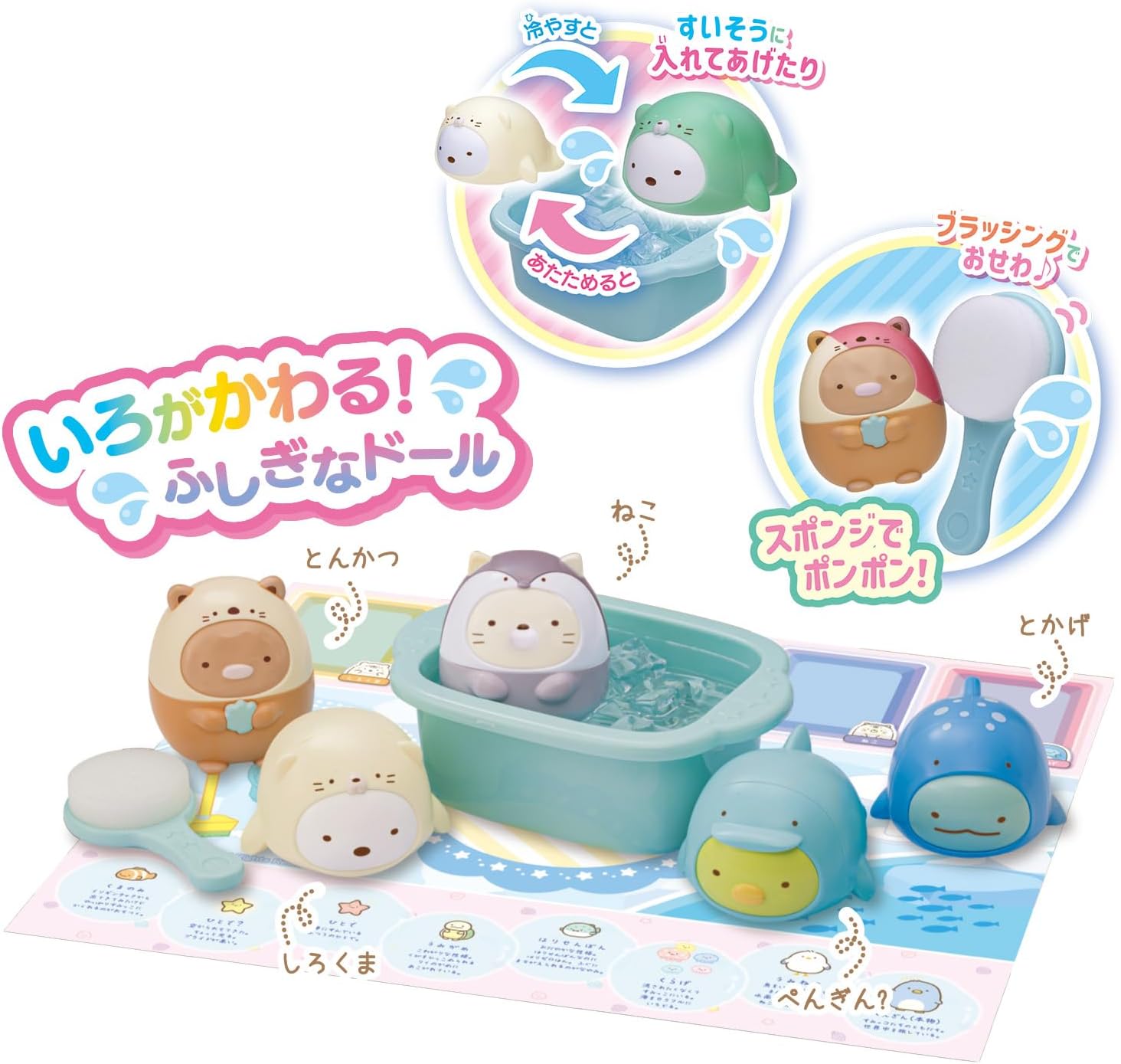 かわるカラー すみっコぐらし ふしぎなすいぞくかんドールセット