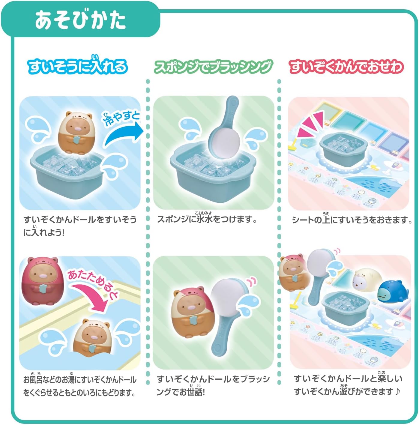 かわるカラー すみっコぐらし ふしぎなすいぞくかんドールセット